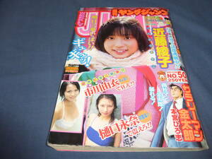 ②「ヤングジャンプ」2001年 №50/近藤綾子（8P）市川由衣（水着ほか４P）、樋口永奈（水着ほか4P）