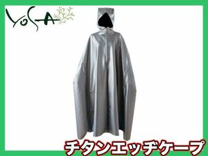  reference 47250 jpy YOSAyosa titanium edge cape with a hood wormwood steaming Vaio Queen titanium germanium stretch film silver ion 55