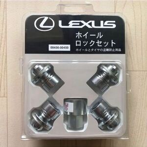 # new goods unused unopened # Lexus LEXUS original [ wheel lock set ] regular goods LS LX 08456-00450 McGuard free shipping!