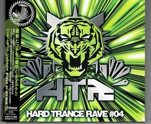 ハードトランスレイヴ #04 HARD TRANCE RAVE #04 MIXED BY DJ UTO　帯スリーブケース付き美品CD・送料無料