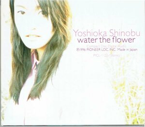 吉岡忍 「water the flower」デジパック仕様　1996年CD・送料無料