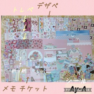セール☆Ay-A デザインペーパー 折り紙 トレペ メモ チケット シール