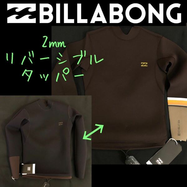 BILLABONG メンズ 2ミリ タッパー ウェットスーツ ビラボン ウエットスーツ Lサイズ