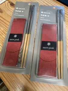 ★送料無料★スノーピーク(snow peak) 和武器 M 2個セット SCT-110 新品 未開封
