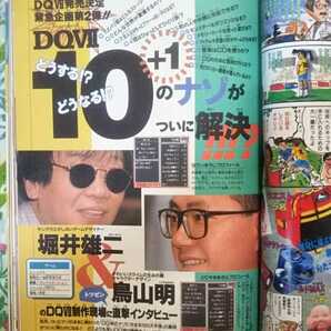 ブイジャンプ Vジャンプ 1997年6月号 別冊付録あり 送料無料の画像8