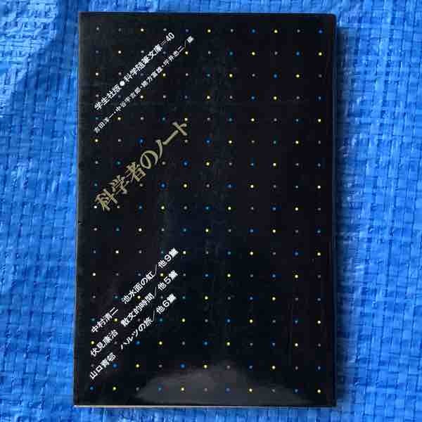 自分の影との対話 杉田玄白/著 緒方富雄/訳 東京出版・医学書部 自分の影との対話 杉田玄白/著 緒方富雄/訳 東京出版・医学書部