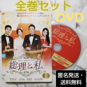ユナ(少女時代)★イ・ボムス★ユン・シユン『総理と私』レンタル落ちDVD★全巻★韓国ドラマ