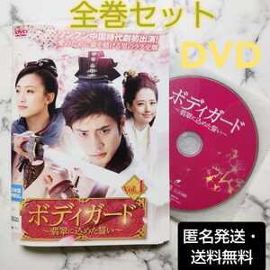 ソンフン★ダニー・チャン『ボディガード~翡翠に込めた誓い~』レンタル落ちDVD★全巻★中国ドラマ