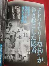 【別冊宝島】プロ野球「カネとタブー」～球界の「非常識」と「不適切な関係」～「寝業師」根本陸夫の真骨頂・スパイやき・裏金問題・etc._画像8