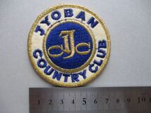 カントリークラブJYOBAN COUNTRY CLUBワッペン/JCC刺繍アップリケGOLFビンテージGCパッチ昭和レトロ紋章ゴルフ V161_画像7