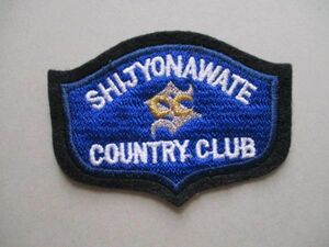 四条畷カントリークラブ SHIJYONAWATE COUNTRY CLUBワッペン/大阪SCC刺繍アップリケGOLFビンテージGCパッチ昭和レトロ紋章ゴルフ V162