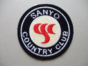 サンヨー カントリークラブSANYO COUNTRY CLUBワッペン/刺繍アップリケ山陽ゴルフ倶楽部GOLFビンテージGCパッチ昭和レトロ紋章ゴルフV163