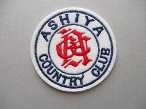 芦屋カンツリー倶楽部ASHIYA COUNTRY CLUBワッペン/兵庫ACC刺繍アップリケGOLFビンテージGCカントリークラブ紋章ゴルフ V165