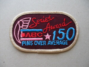 80s ABCリーグ『SERIES AWARD 150 PINS OVER AVERAGE』ボウリング刺繍ワッペン/ボーリング米国ビンテージUSAアメリカbowling V168