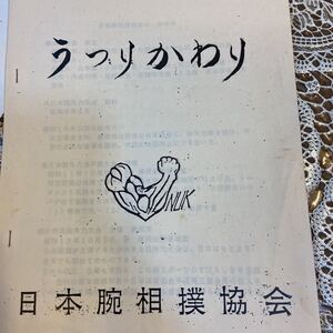 ヤフオク 日本相撲協会 本 雑誌 の落札相場 落札価格 ヤフオク 日本相撲協会 本 雑誌 の落札相場 落札価格