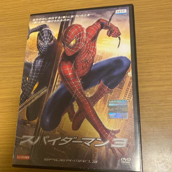 スパイダーマン 3 DVD もう一人の敵、それは自分