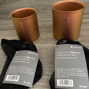 スノーピーク スタッキングマグ雪峰H FIELD SUITE スパ 限定 2個セット