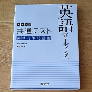 大学入学共通テスト 実戦対策問題集