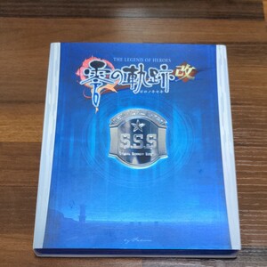 【PS4】 英雄伝説 零の軌跡:改