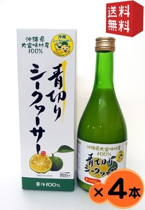 送料無料 大宜味産 4本セット 青切りシークヮーサー 500ml 原液 シークワーサー ストレートジュース 大宜味村 果汁100% ノビレチン