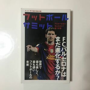 フットボールサミット サッカー界の論客首脳会議 第12回 『フットボールサミット』 議会