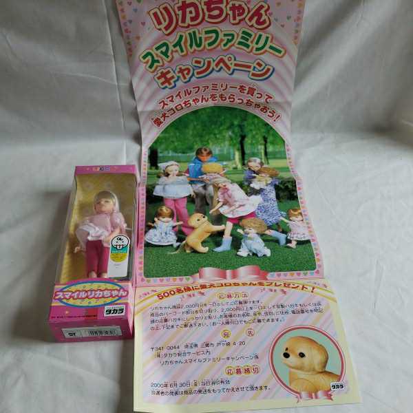 タカラ リカちゃんスマイルファミリーセット 段ボールごと(おまとめ