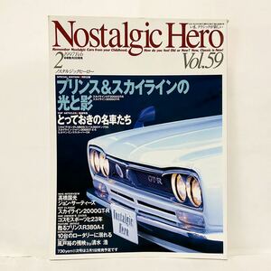 ノスタルジックヒーロー 1997 2 VOL.59 スカイライン 2000GT-R ハコスカ シルビア ジャパン2000GT 国光