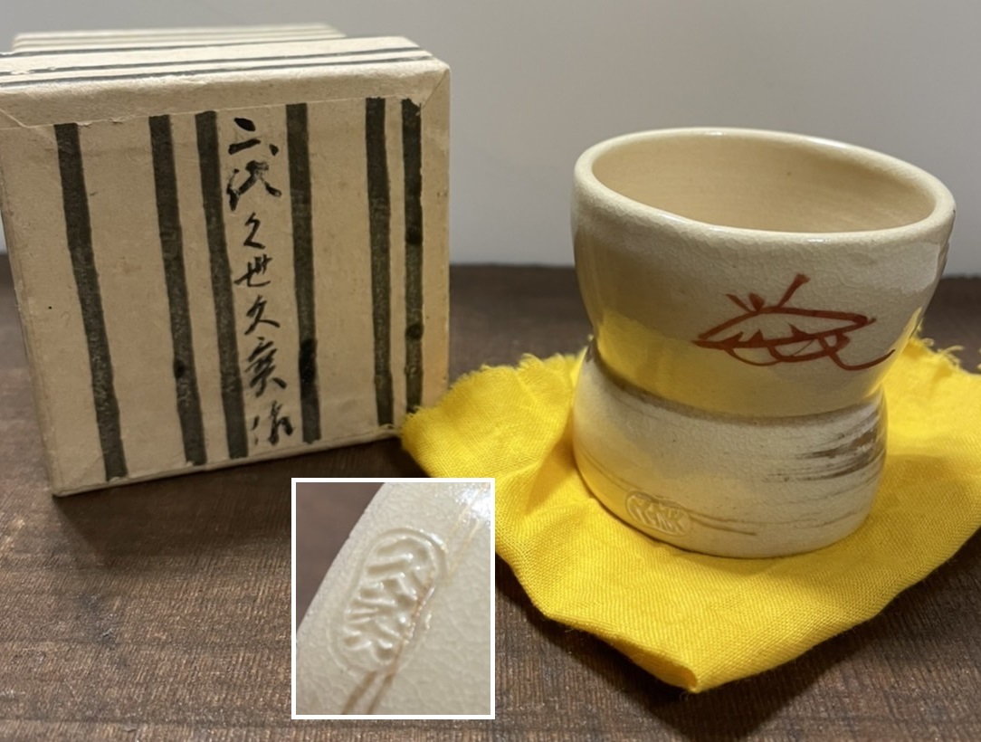 ヤフオク! -久世久宝(日本の陶磁)の中古品・新品・未使用品一覧 スーパーセール期間限定 茶道具 久世久宝作 葢置 染付 陶芸
