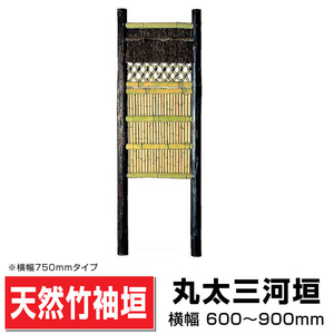 丸太三河垣 幅600mm×高さ2250mm 造作高1550mm 国産天然竹 袖垣 垣根 目隠し 埋め込み可 送料無料