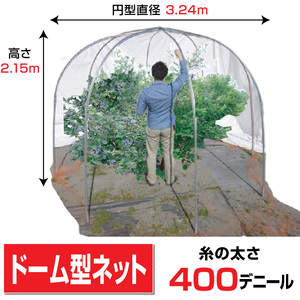  dome type fruit tree net ( standard ) bottom diameter 3.24m height 2.15m pipe difference included type protection from birds net peach plum apple mandarin orange KD-400[ juridical person sama addressed to / delivery shop cease is free shipping 