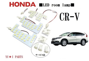 III ホンダ CR-V　ルームランプ　 RE3/RE4/RM1/RM4 ３チップSMD LEDルームランプ　ライセンスランプ等