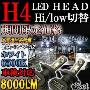 カルタス クレセント セダン H7.1-H10.4 GC・GD21S H4 Hi/Lo LEDヘッドライト6500ｋ :スズキ車専用 