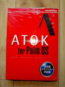 【稀少】Palm OS 用　ATOK for Palm（日本語入力）日本語グラフティ対応