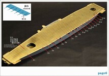 ファイブスターモデル FS710025DE 1/700 日本海軍 航空母艦 信濃 エッチング甲板セット (タミヤ 31215用)_画像7