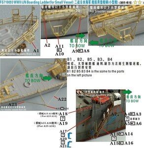 ファイブスターモデル FS710093 1/700 日本海軍 小型艦艇用 舷梯