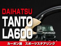 ダイハツ 【 TANTO タント タントカスタム LA600/610S 】 ステアリング ガングリップ カーボン調 ベージュレザー 内装　ST162_画像1