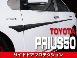 トヨタ サイドドアプロテクション 【 PRIUS プリウス ZVW 50 】 グレーメタリック ドレスアップ カスタムパーツ 高級感　E-0221G3