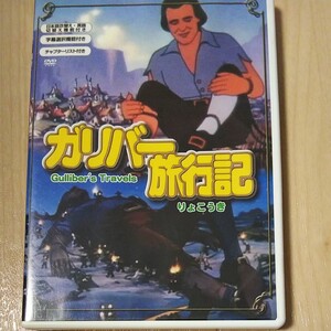 DVD ガリバー旅行記/シャフト