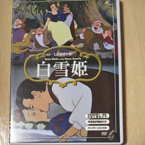 白雪姫/アニメ