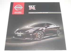 日産　NISSAN　GT-R　R35　限定50台　特別仕様　カタログ　リーフ　2019年 現在　☆美品