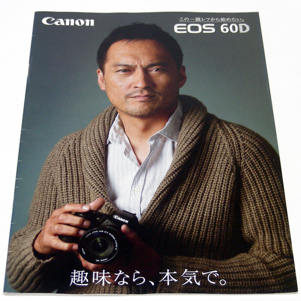 カタログのみ[2010年9月］キャノン【ＥＯＳ ６０Ｄ】渡辺謙　Canon Marketing Japan株式会社　販売店印有・送料無料