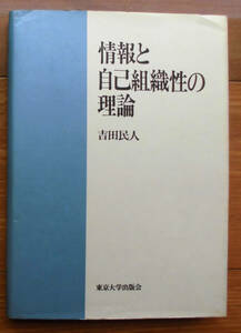 [ наука .] Yoshida . человек [ информация . сам организация .. теория ] Tokyo университет выпускать .(1990) первый 