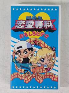 同級生 恋愛専科 おもしろビデオ JSVA53389 VHS/ピンクパイナップル/ケイエスエス/こおろぎさとみ/ショッカーO野