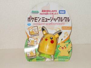 ポケモン★ミュージックルクル ピカチュウ ポケットモンスター ダイヤモンド&パール タカラトミー 欠品無し