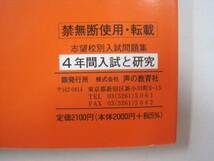 芝中学校 声の教育社 平成21年度用 2009 芝中学 平成21 （解答用紙付属）_画像2