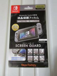 ☆新品 任天堂 ライセンス商品 フレームカラーブラック SCREEN GUARD for Nintendo Switch 気泡ができない構造+指紋防止タイプ