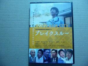 栃木県足利市　新産業団地企業誘致　DVD