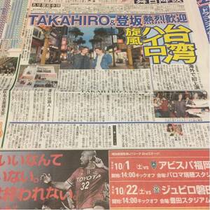 2016.10/1 newspaper chronicle .TAKAHIRO. slope wide .