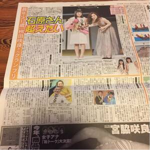 2016.9/20新聞記事 石原さとみ 杏 草刈正雄