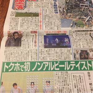 2015.7/27新聞記事 コロッケ THE ALFEE